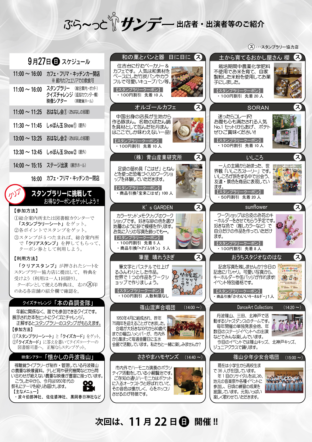 ぶらサン第3弾 ポスター2
