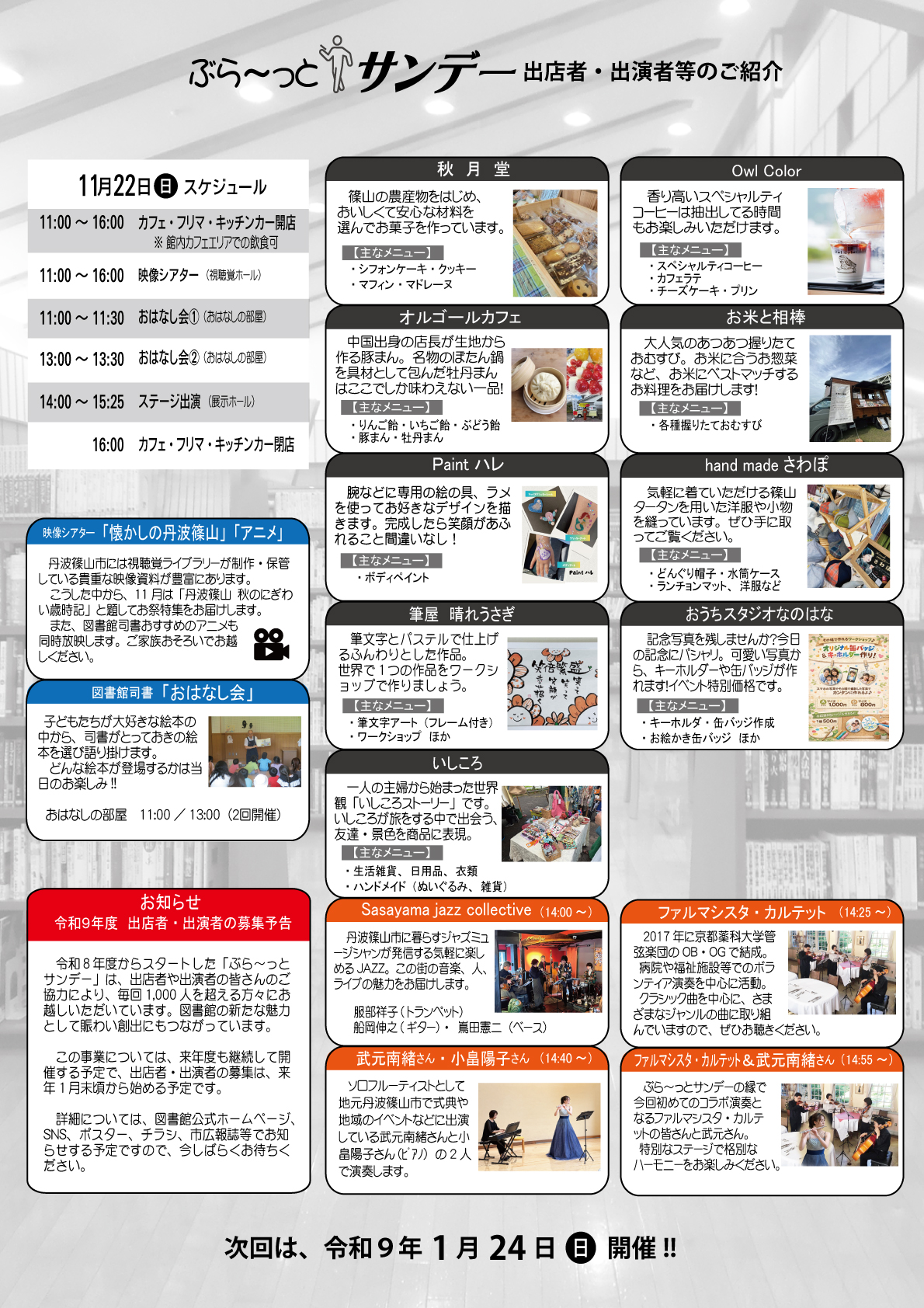 ぶら~っとサンデー11月22日のポスター