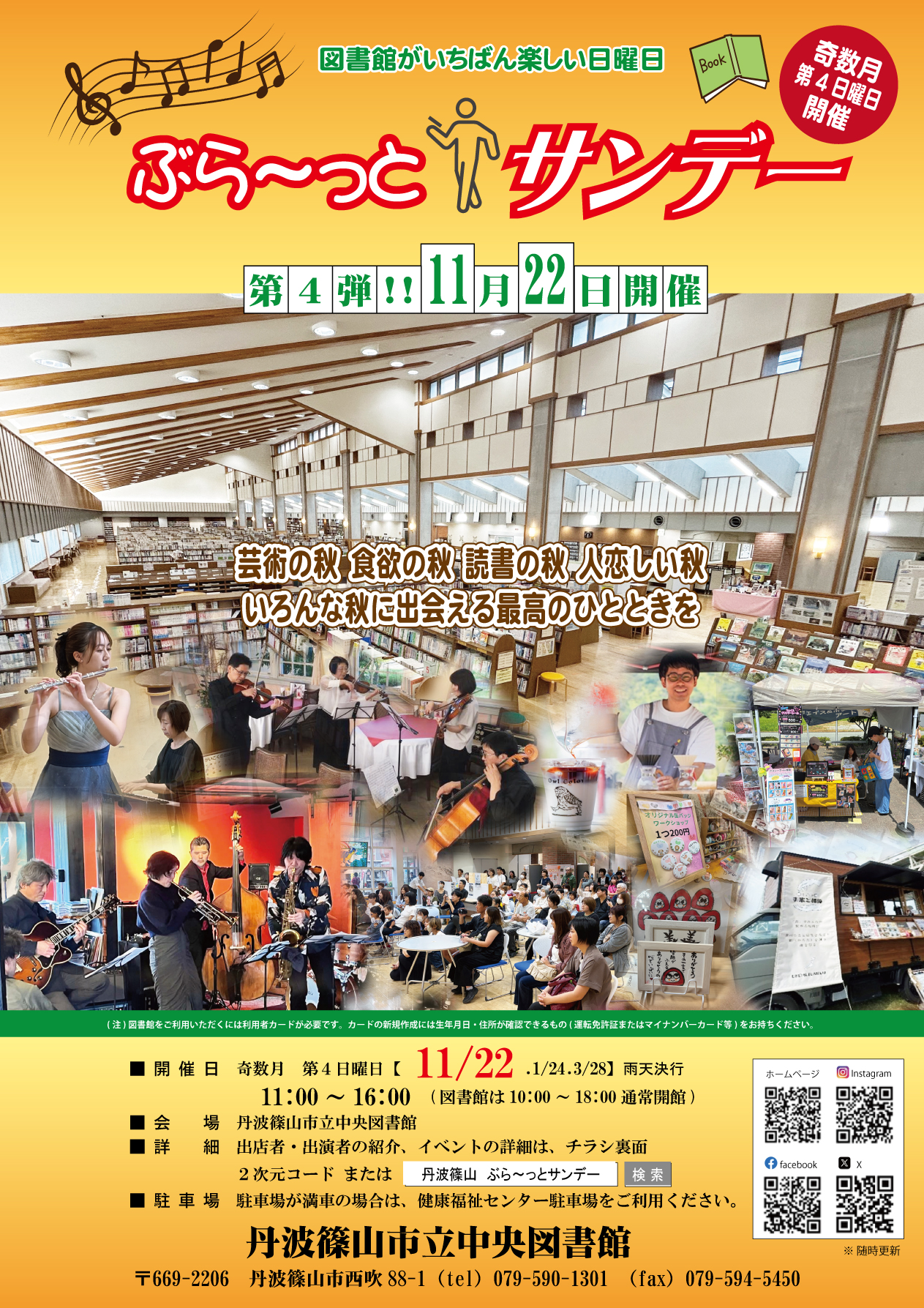 ぶら~っとサンデー11月22日のポスター