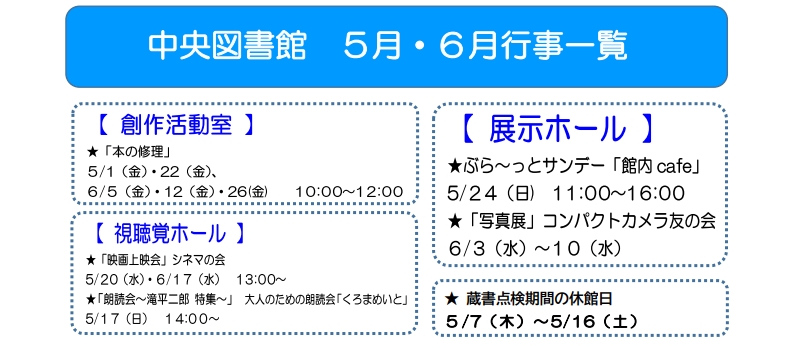 イベントカレンダー5・6月の2