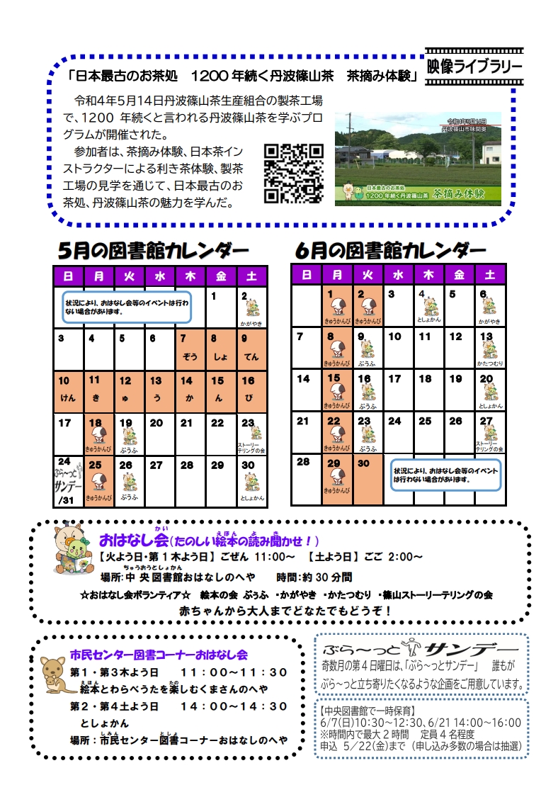 イベントカレンダー5・6月