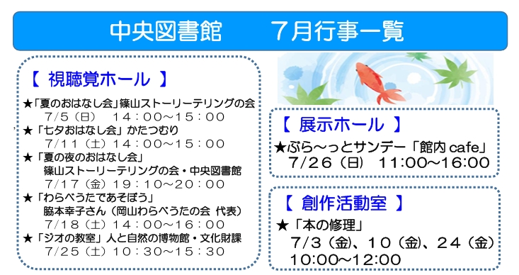 7月のイベントカレンダー
