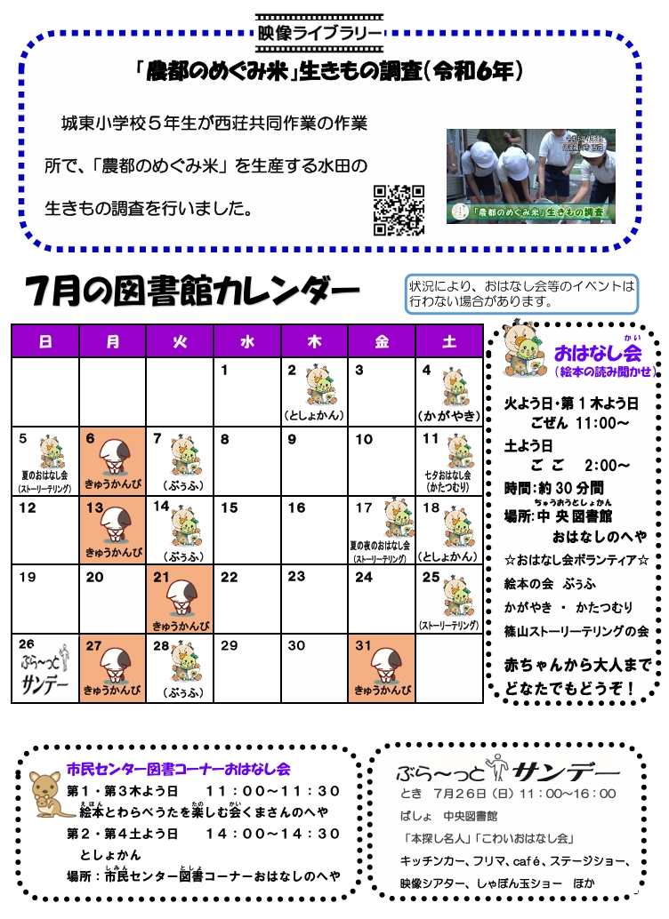 7月のイベントカレンダー