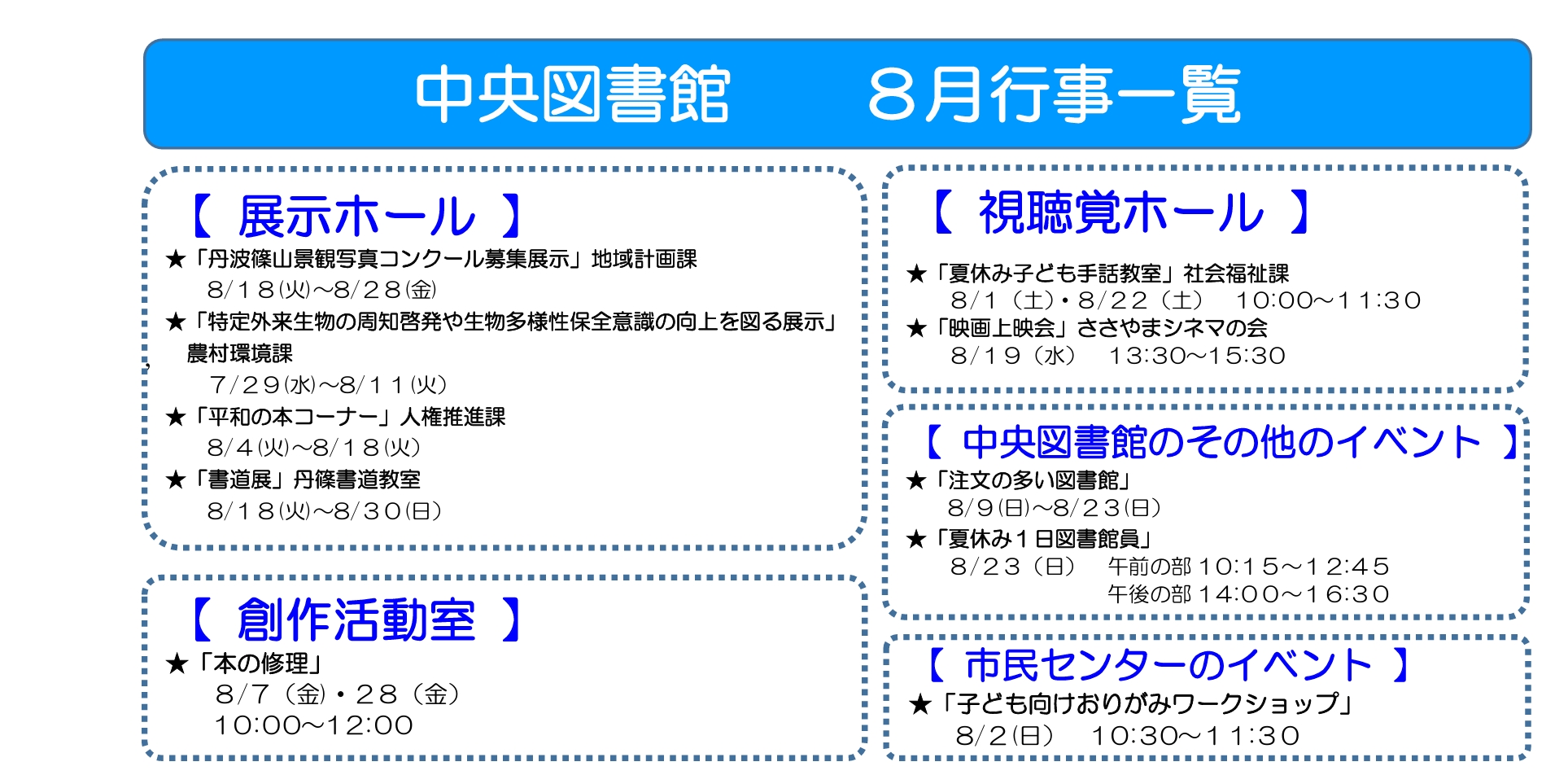 イベントカレンダー8月の2