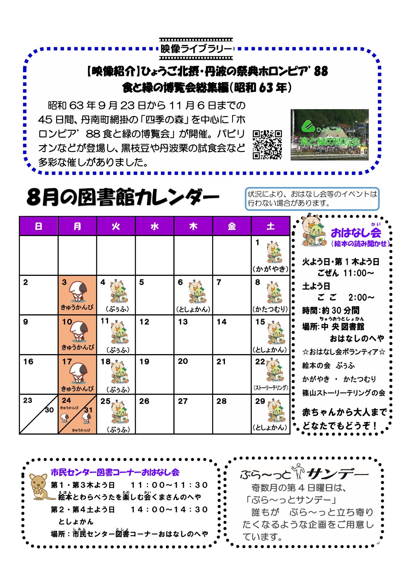 イベントカレンダー8月