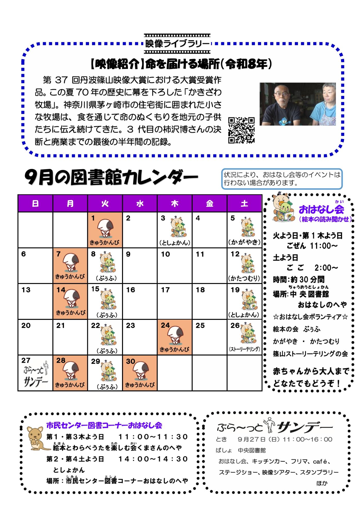 イベントカレンダー9月