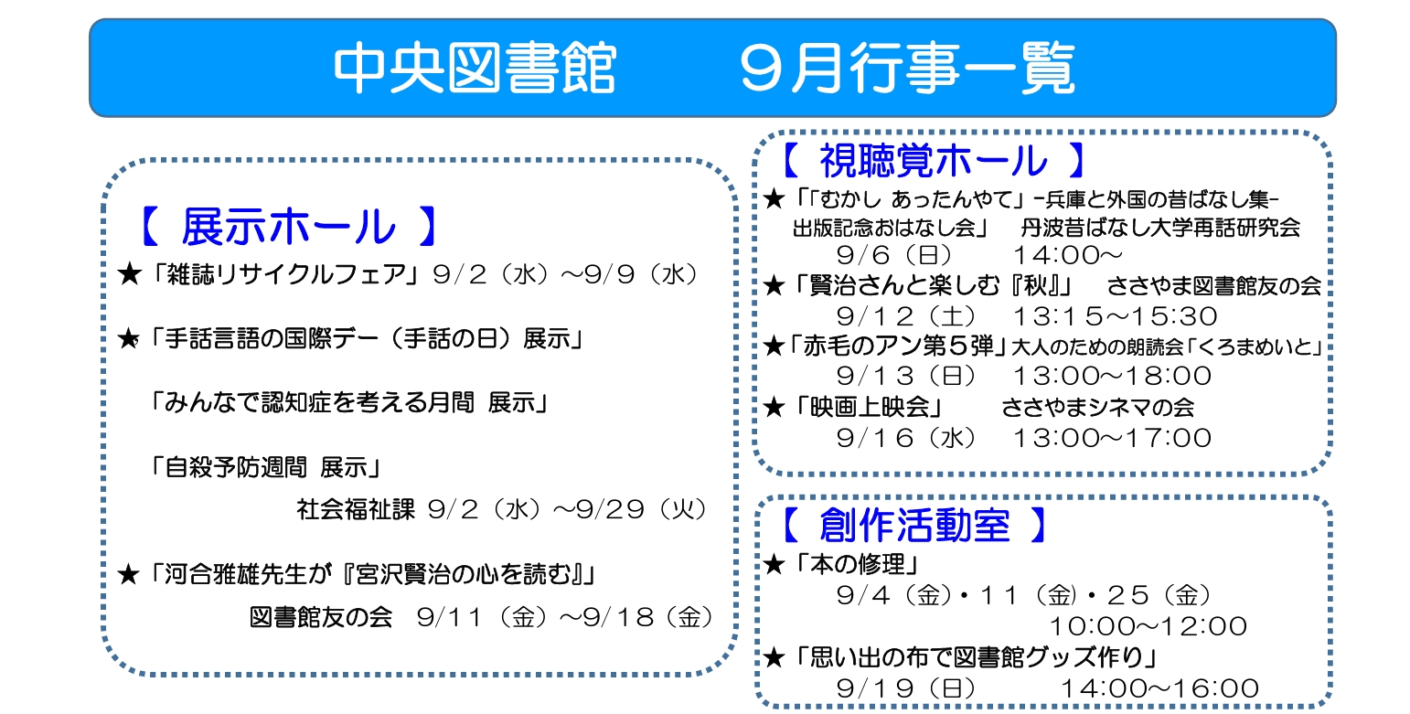 イベントカレンダー9月の2