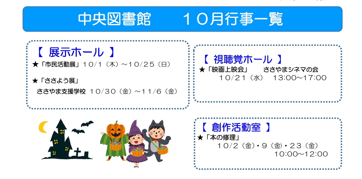 イベントカレンダー10月の2