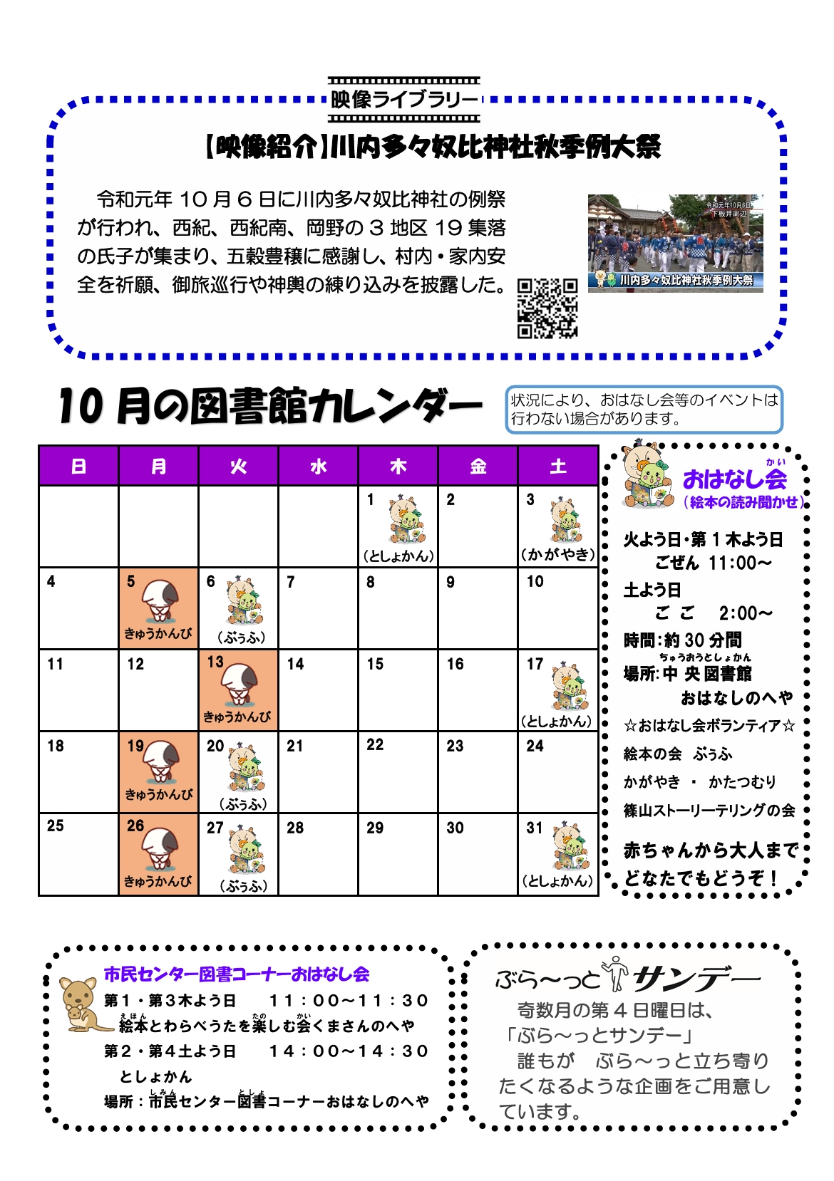 イベントカレンダー10月