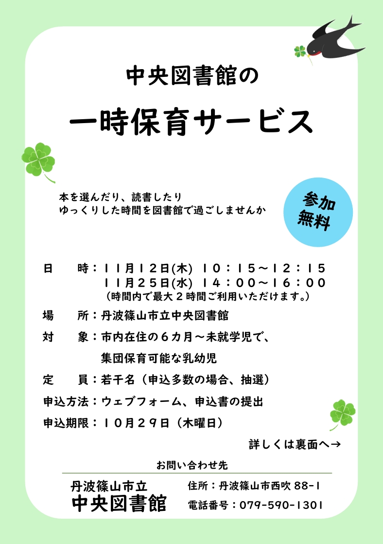 一時保育サービス11月のチラシ