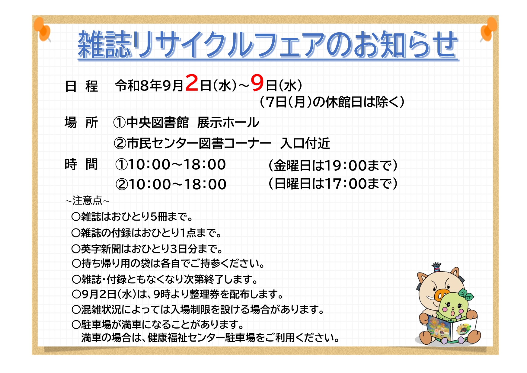 雑誌リサイクルフェア チラシ