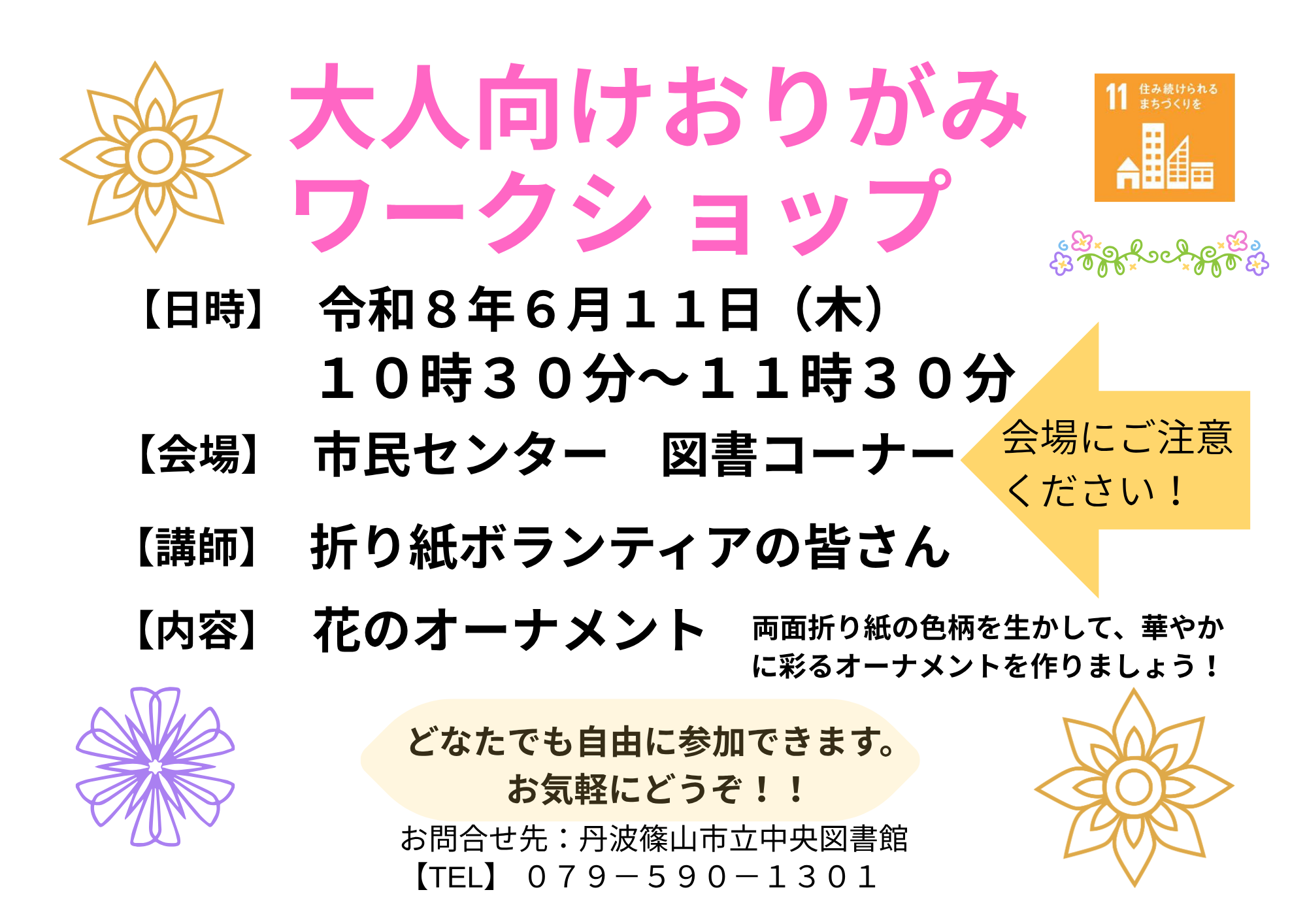 大人向けおりがみワークショップチラシ