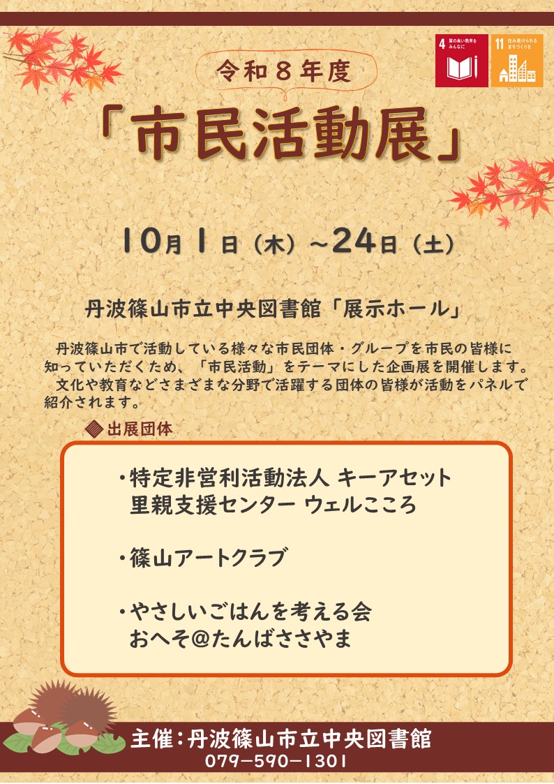 市民活動展チラシ