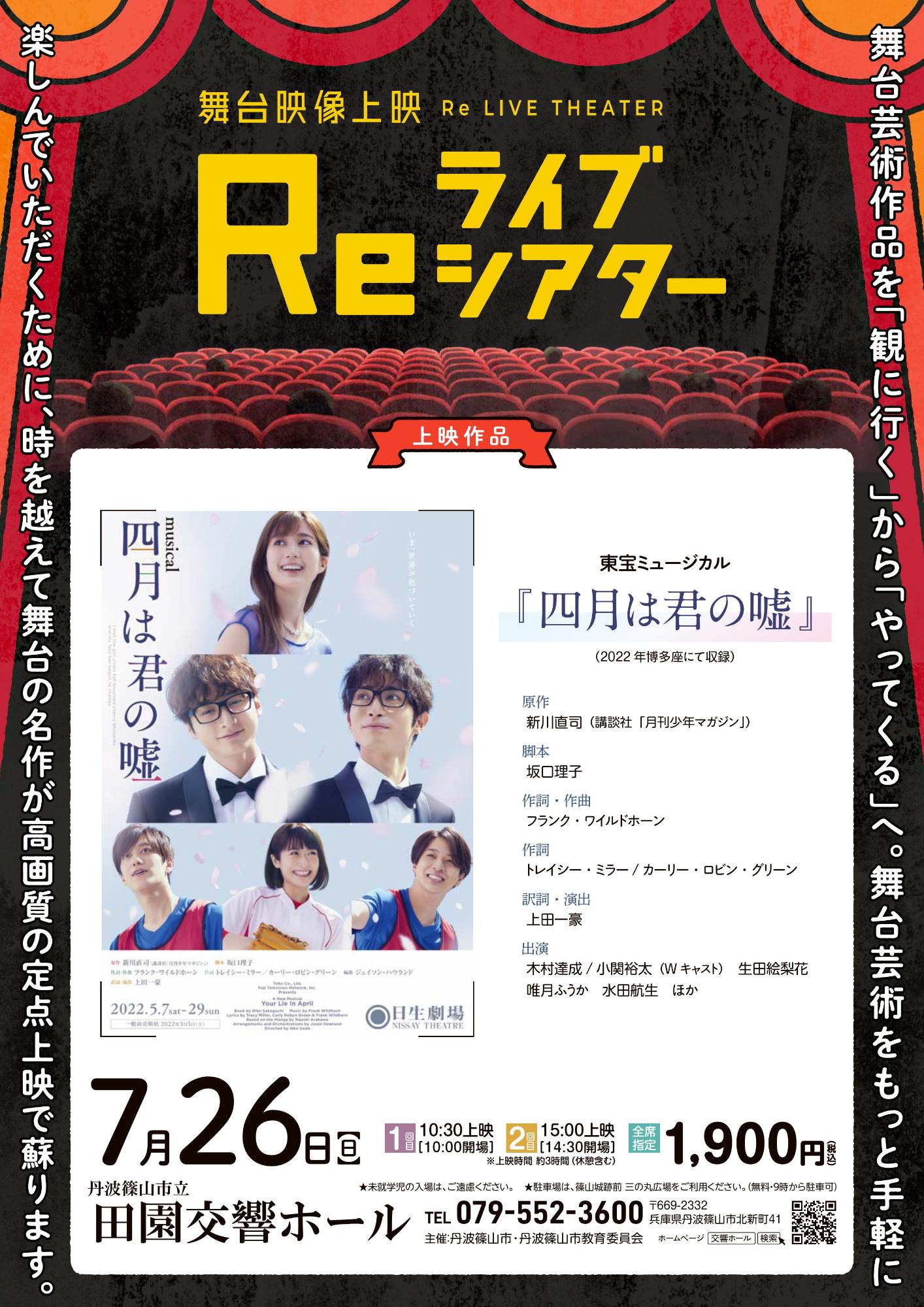 REライブシアター「四月は君の嘘」7月26日