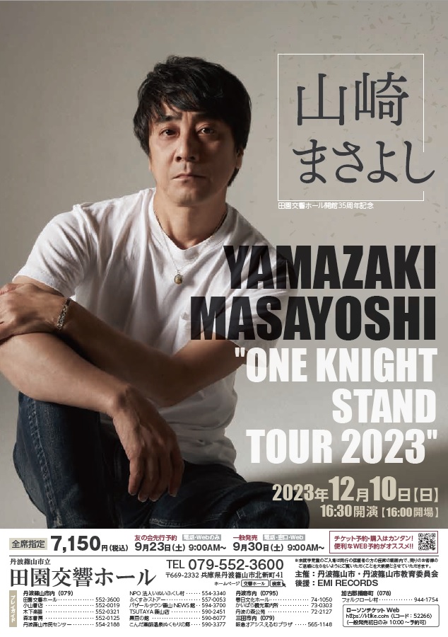 山崎まさよし"ONE KNIGHT STAND TOUR 2023"公演チラシ画像