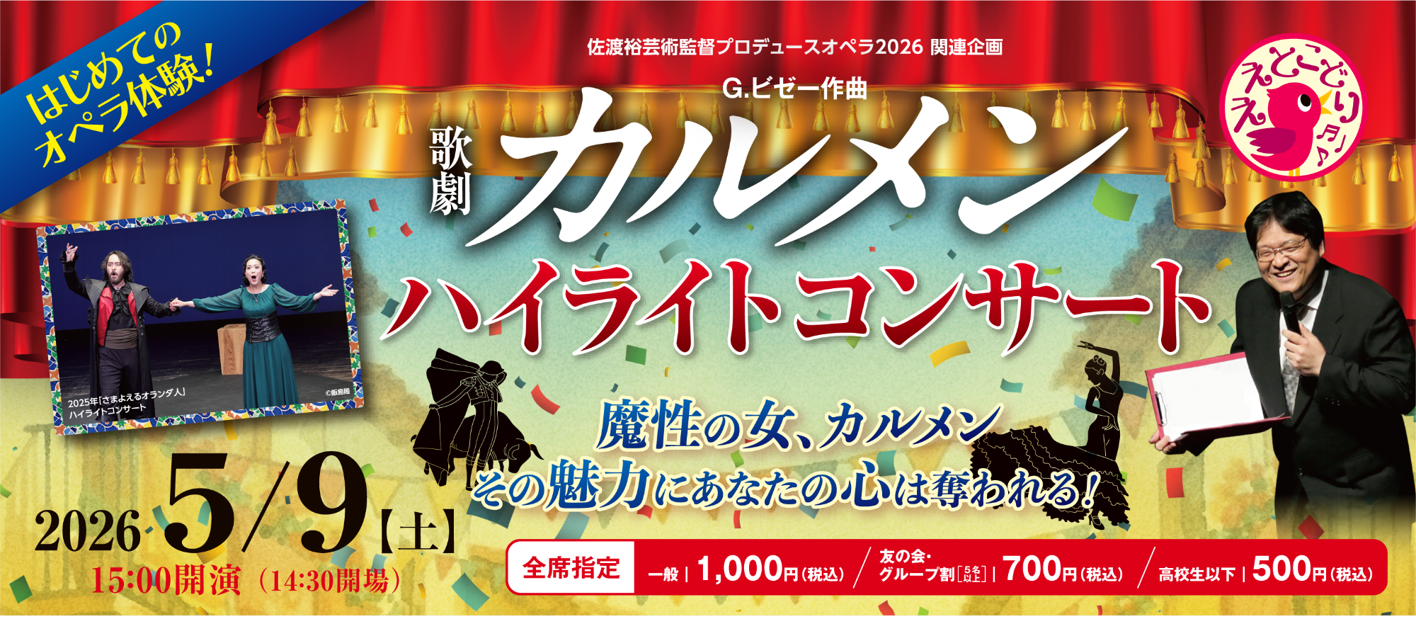 カルメンハイライトコンサート