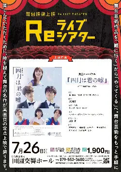 主催公演／丹波篠山市
