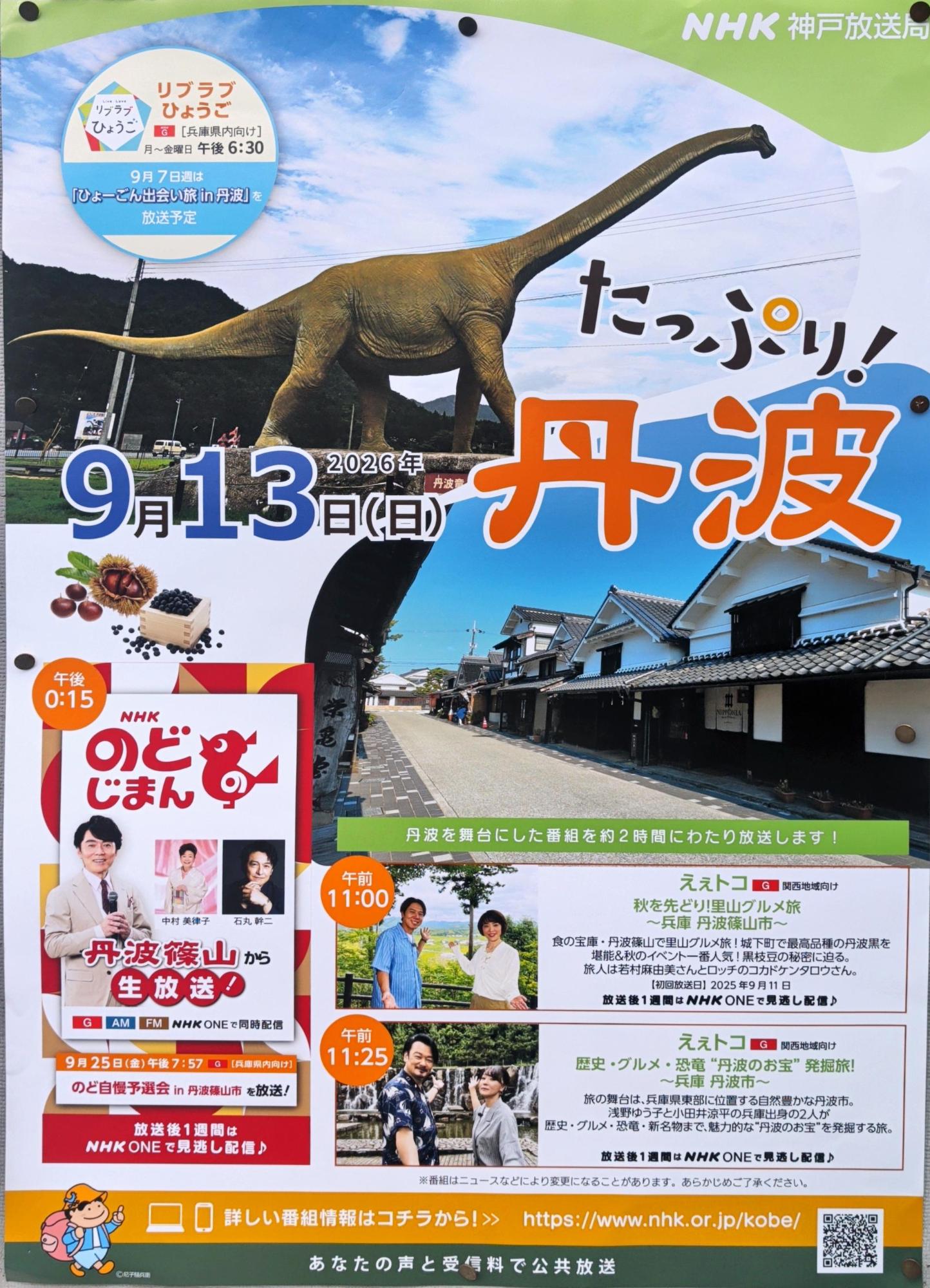 たっぷり丹波