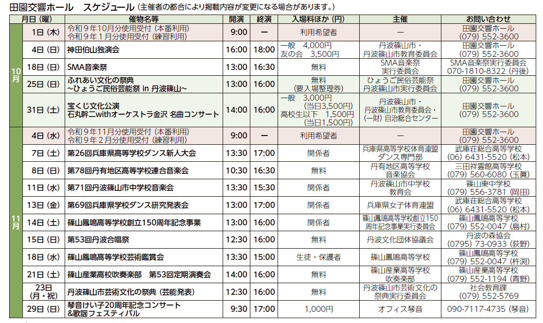 催し物ごあんない 10 月 11月