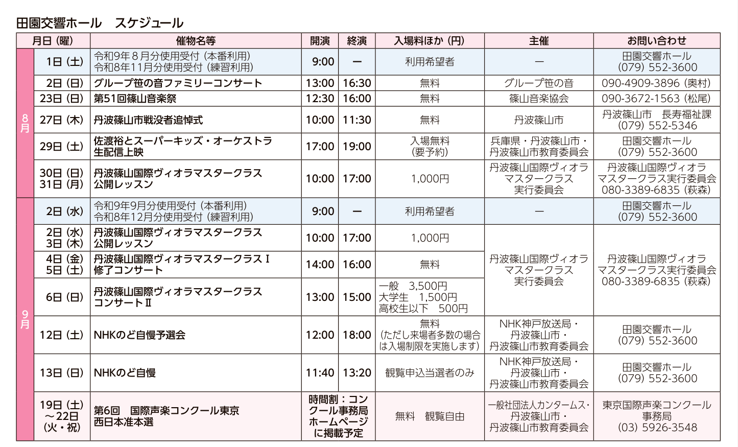 催物ごあんない8月9月号