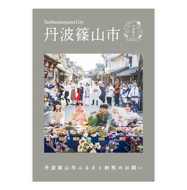 令和7年度 丹波篠山市ふるさと納税(令和6年度実績)のご報告