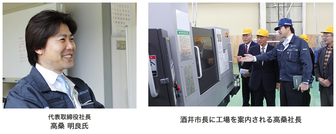 代表取締役社長 高桑 明良氏