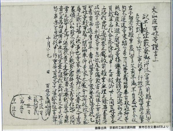 「大山庄百姓寺謹言上」の書