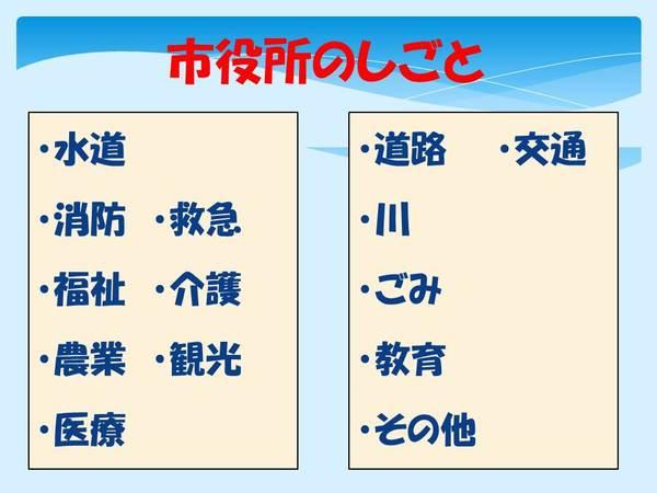 市役所のしごとのテキスト