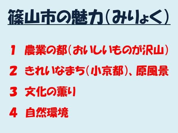 篠山市の魅力のテキスト