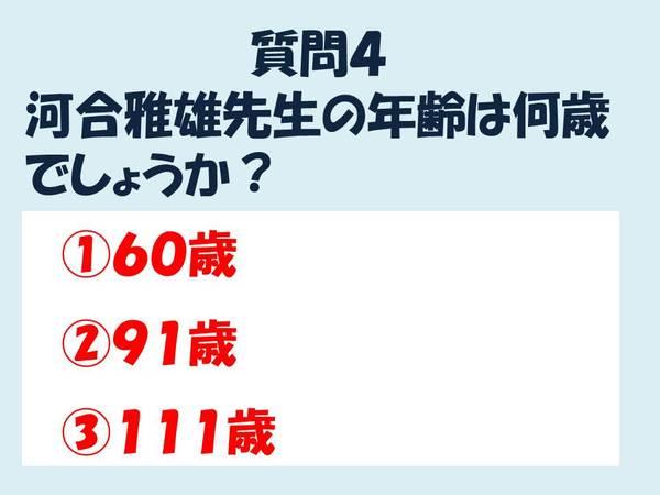 質問4のテキスト