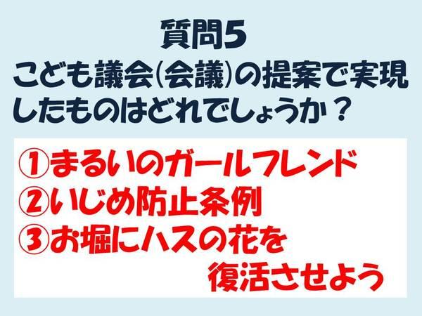 質問5のテキスト