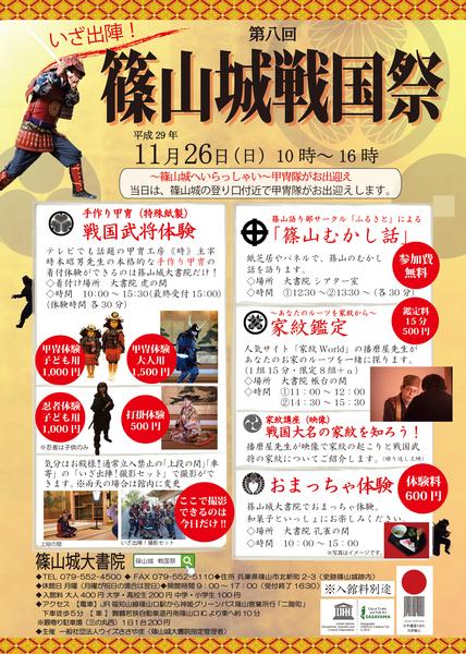 第八回篠山城戦国祭のチラシの写真