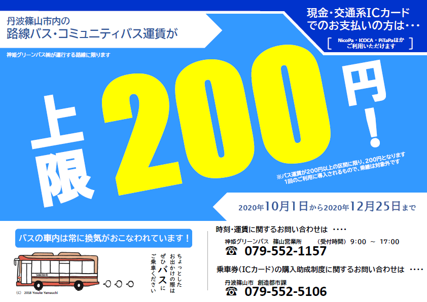 バス 運賃 姫 神 神戸市：市バスの乗車料金