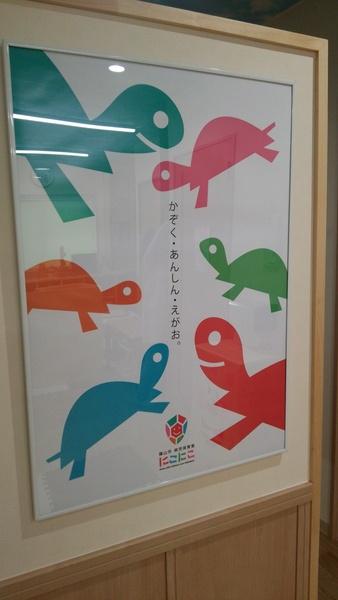 壁に、かぞく・あんしん・えがお。とかかれ6匹のカメが描かれた絵の写真