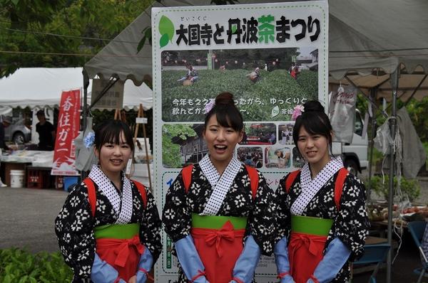 「大国寺と丹波茶まつり」も看板の前で、茶娘の衣装を着た3名の女性の写真