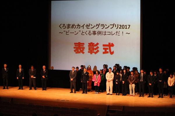 くろまめカイゼングランプリの発表で参加したチームが表彰の発表を待っている写真