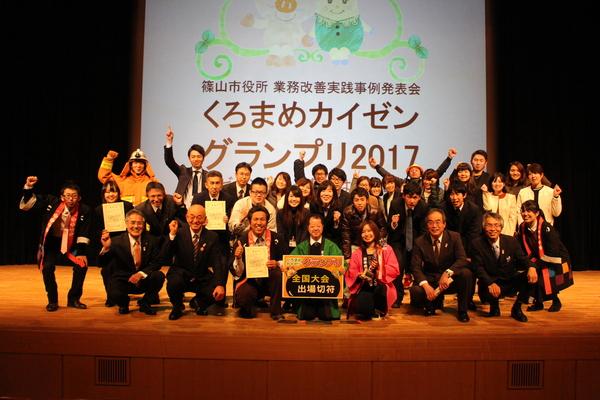 くろまめカイゼングランプリの参加者全員で記念撮影