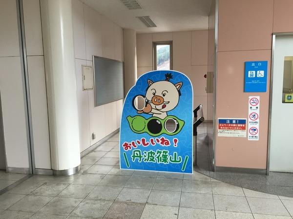 おいしいね!丹波篠山の顔出しパネルの写真