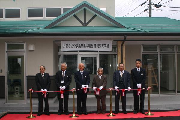丹波ささやま農業協同組合 味間製茶工場設立セレモニーにでテープカットをしている様子の写真