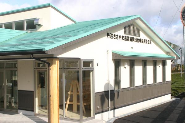 丹波ささやま農業協同組合 味間製茶工場と書かれている外観を映している写真