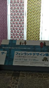 ザ・フィンランド展