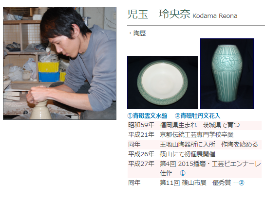 児玉 玲央奈さんのプロフィール