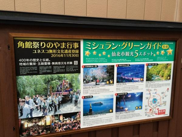 角館祭りのやま行事、ミシュラン・グリーンガイドの載った掲示板の写真