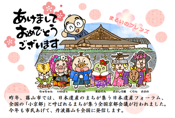 2017年市長からの年賀状