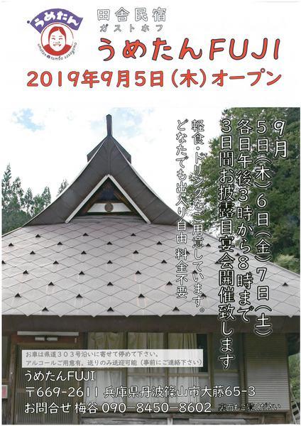 田舎民宿うめたんのオープンを知らせる告知のチラシ