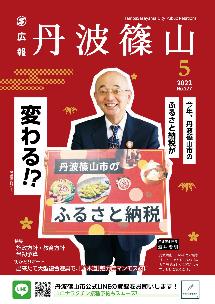 広報誌5月号表紙