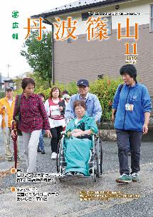 広報「丹波篠山」2019年11月号の表紙