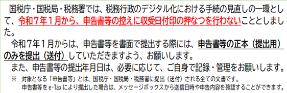 収入日付印の押なつについて