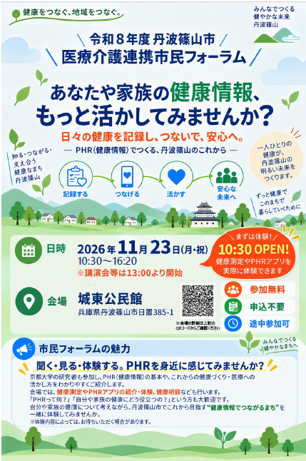 R8医療介護連携市民フォーラム_チラシ画像1
