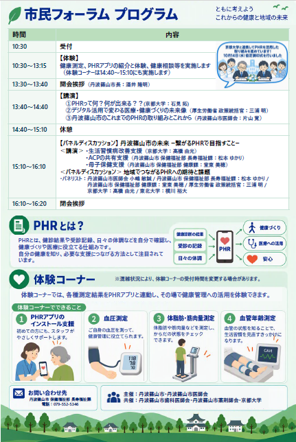 R8医療介護連携市民フォーラム_チラシ画像1